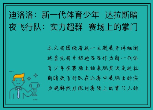 迪洛洛：新一代体育少年  达拉斯暗夜飞行队：实力超群  赛场上的掌门人  为梦而练习  Win the game with passion
